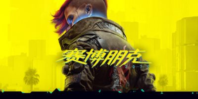 赛博朋克2077/Cyberpunk 2077-9.plus